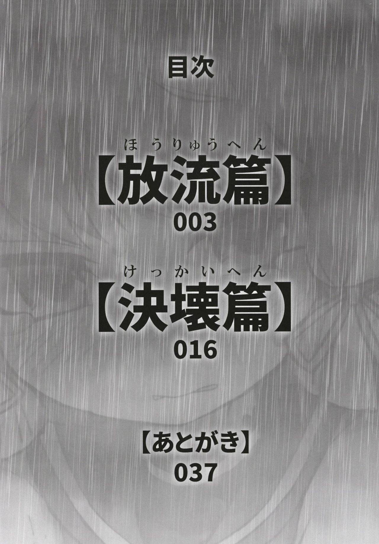 Murakumo Dam, Kekkai Shimasu! Kai page 2 full