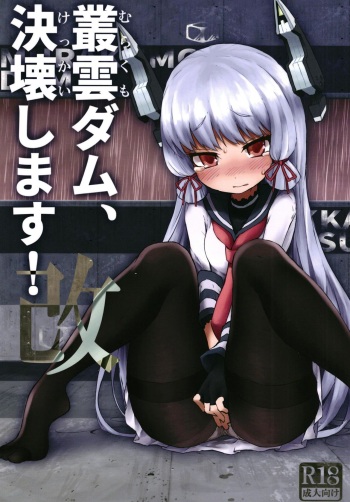 Murakumo Dam, Kekkai Shimasu! Kai cover