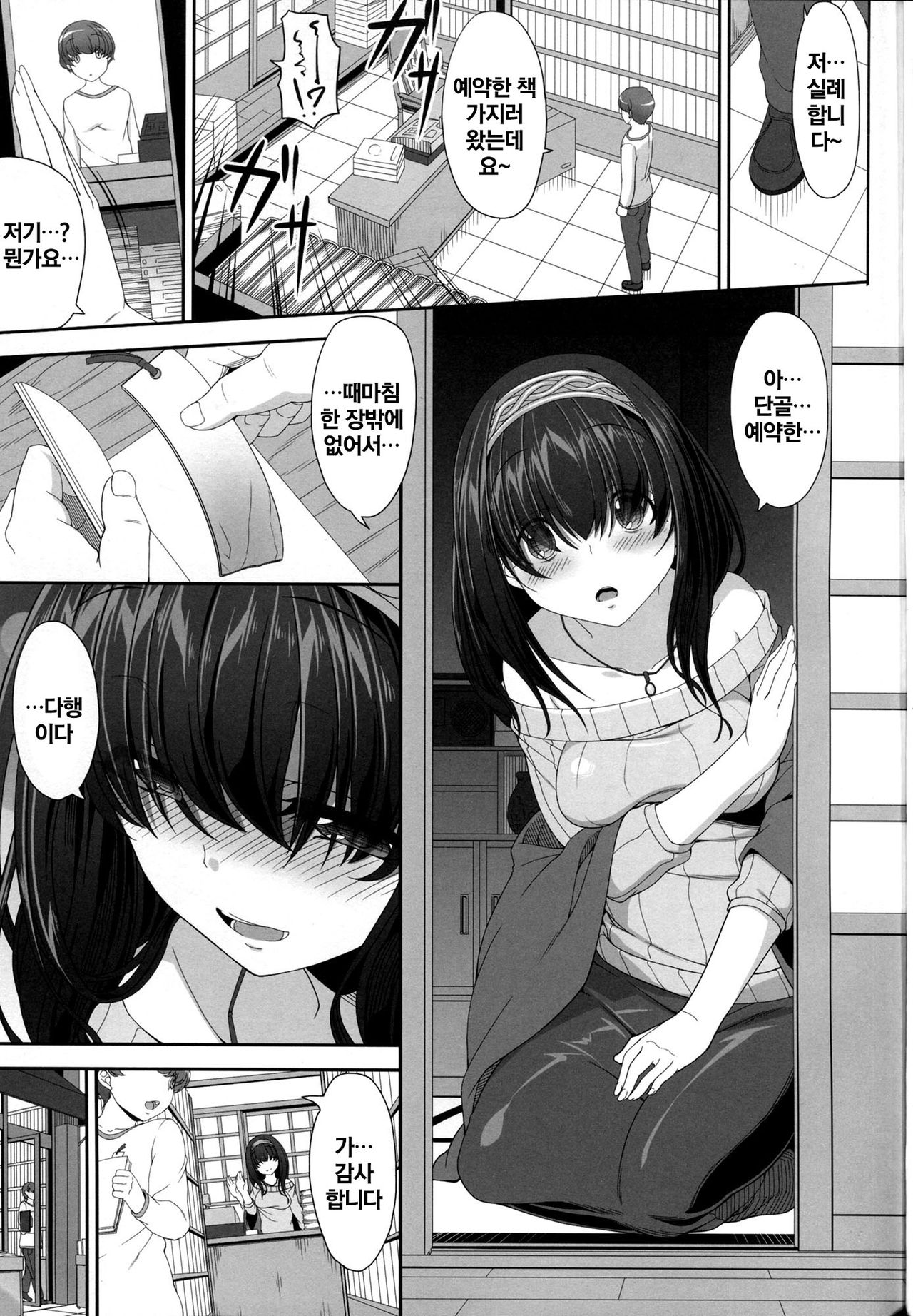 Himetaru Omoi Shiori ni Takushite | 간직한 마음 책갈피에 나타내고 page 2 full