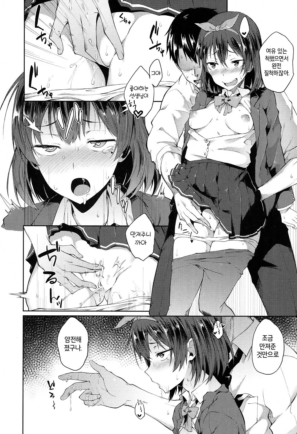 Ponkotsu kara wa Nigerarenai | 허당녀에게서는 달아날 수 없어 page 10 full