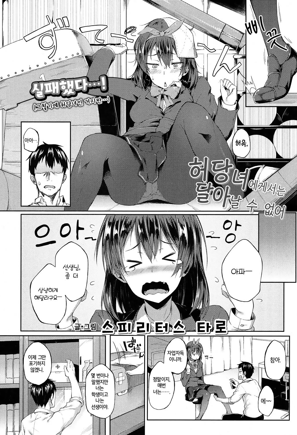 Ponkotsu kara wa Nigerarenai | 허당녀에게서는 달아날 수 없어 page 2 full