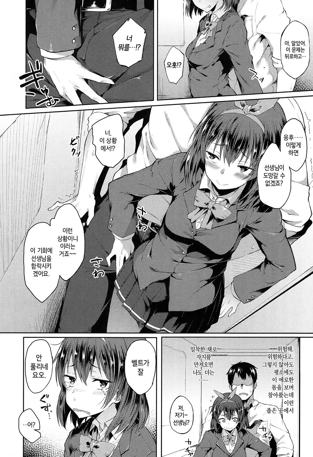Ponkotsu kara wa Nigerarenai | 허당녀에게서는 달아날 수 없어 page 6 full