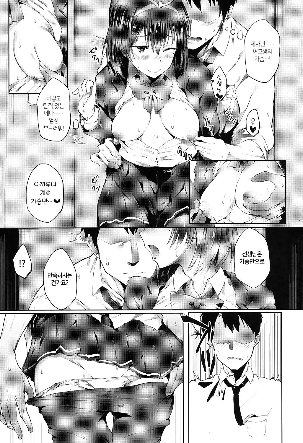 Ponkotsu kara wa Nigerarenai | 허당녀에게서는 달아날 수 없어 page 9 full
