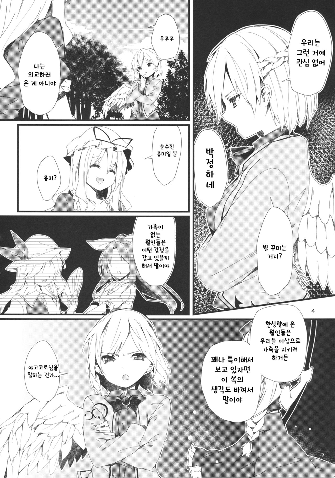 Sagi no Koe Hibiku page 3 full