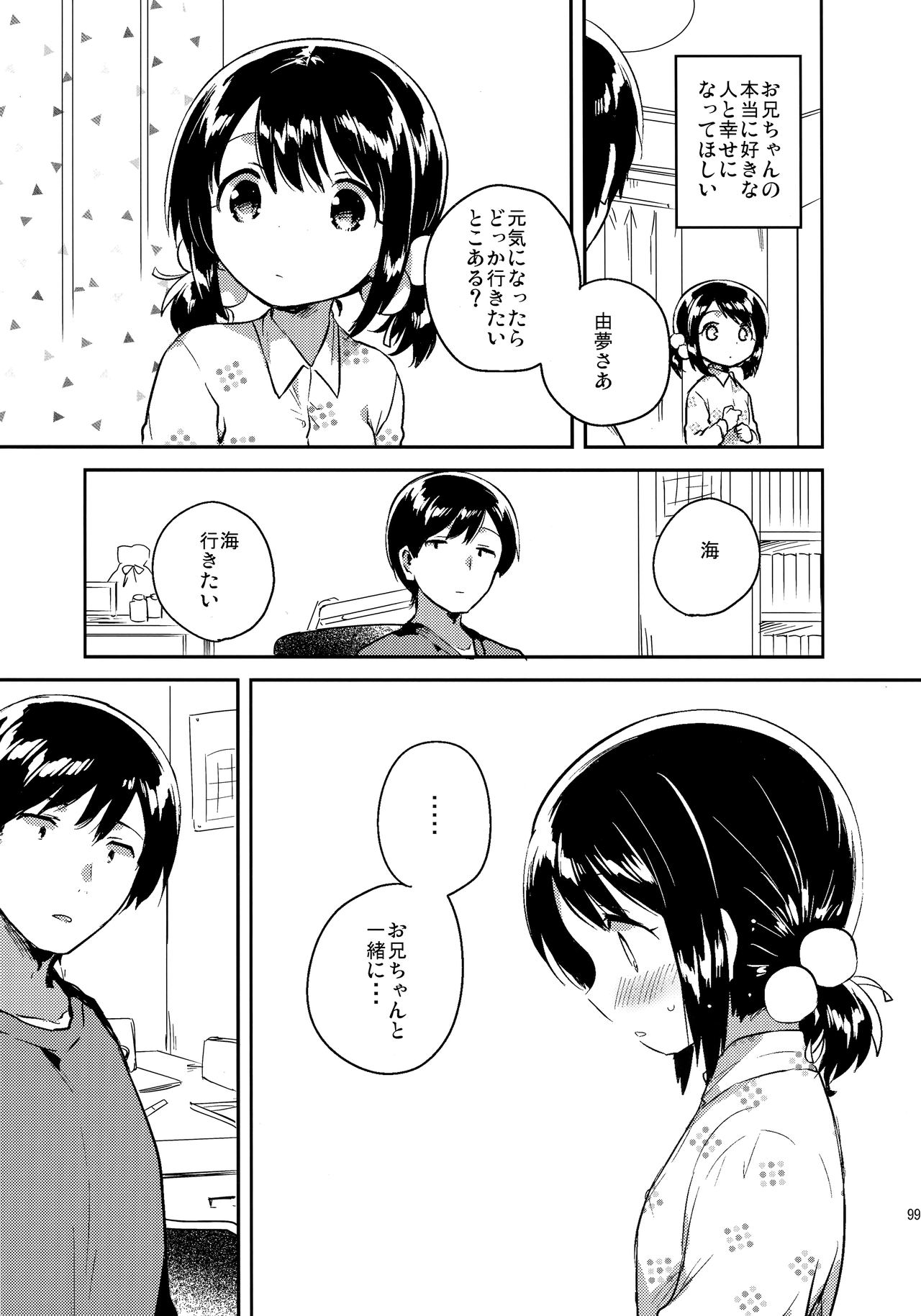 Imouto wa Sickness no Omake page 7 full