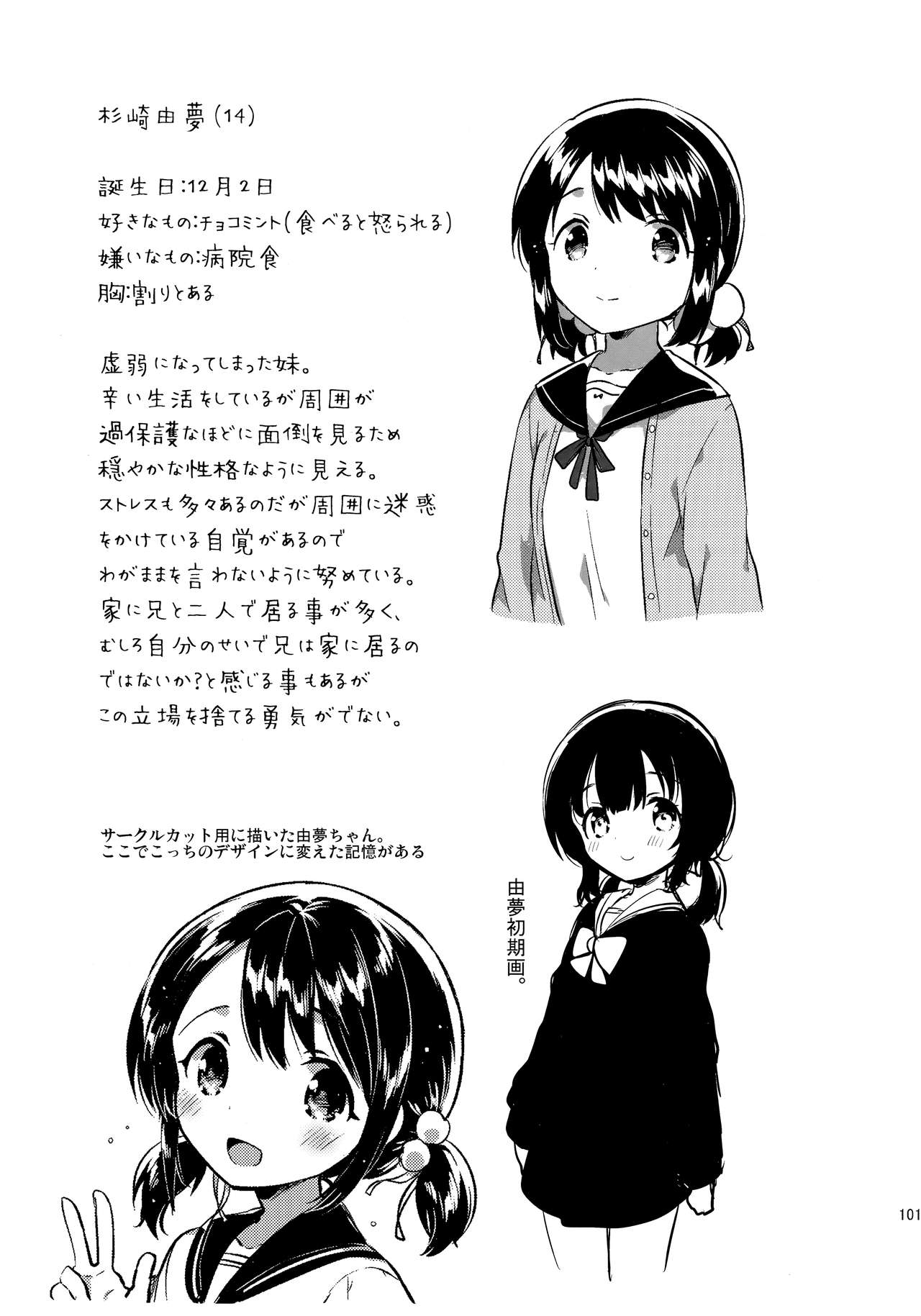 Imouto wa Sickness no Omake page 9 full