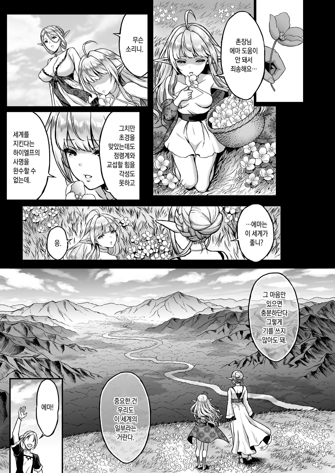 Tasogare no Shou Elf 2 - The story of Emma's side | 황혼의 창엘프 2 page 3 full