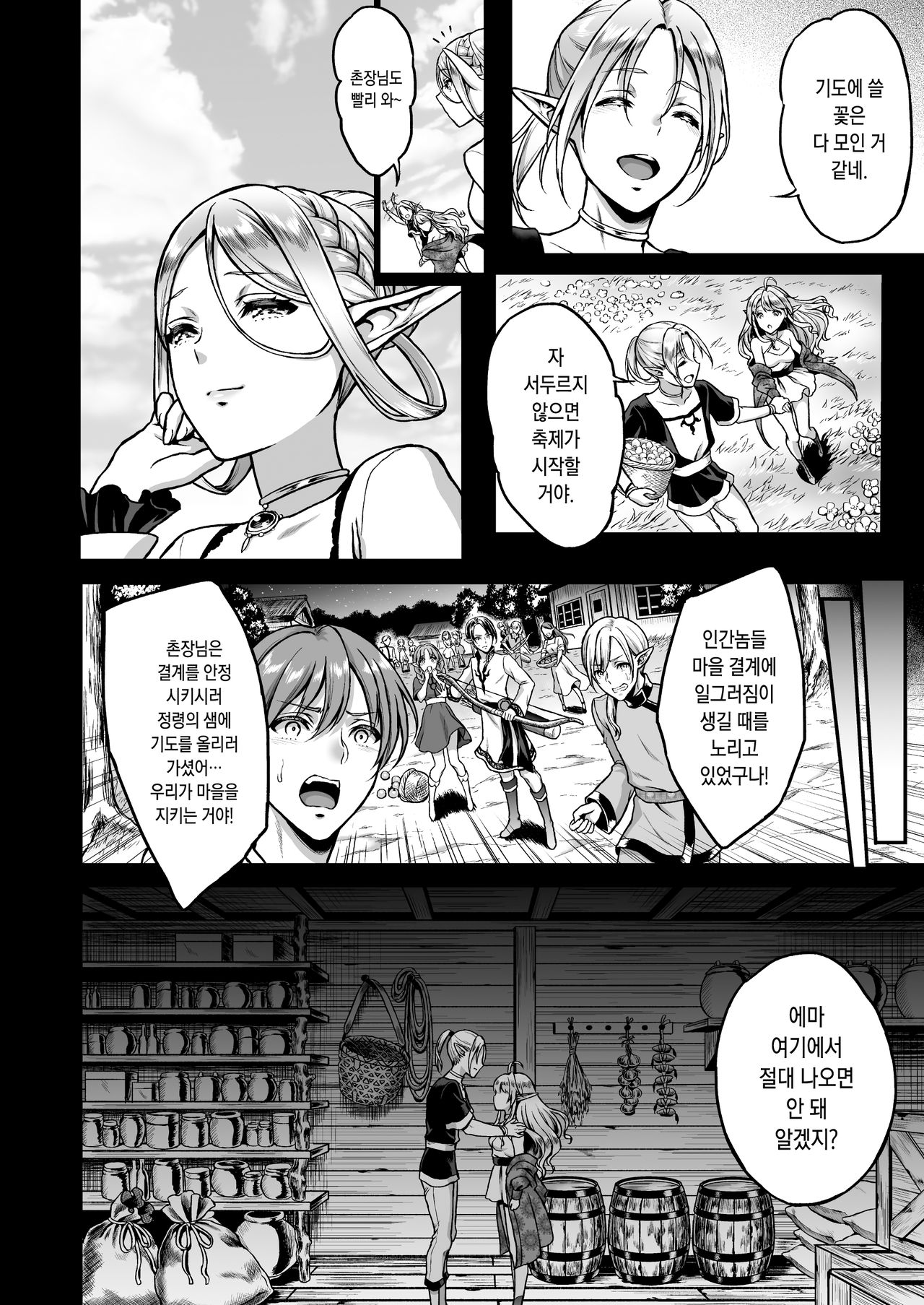 Tasogare no Shou Elf 2 - The story of Emma's side | 황혼의 창엘프 2 page 4 full