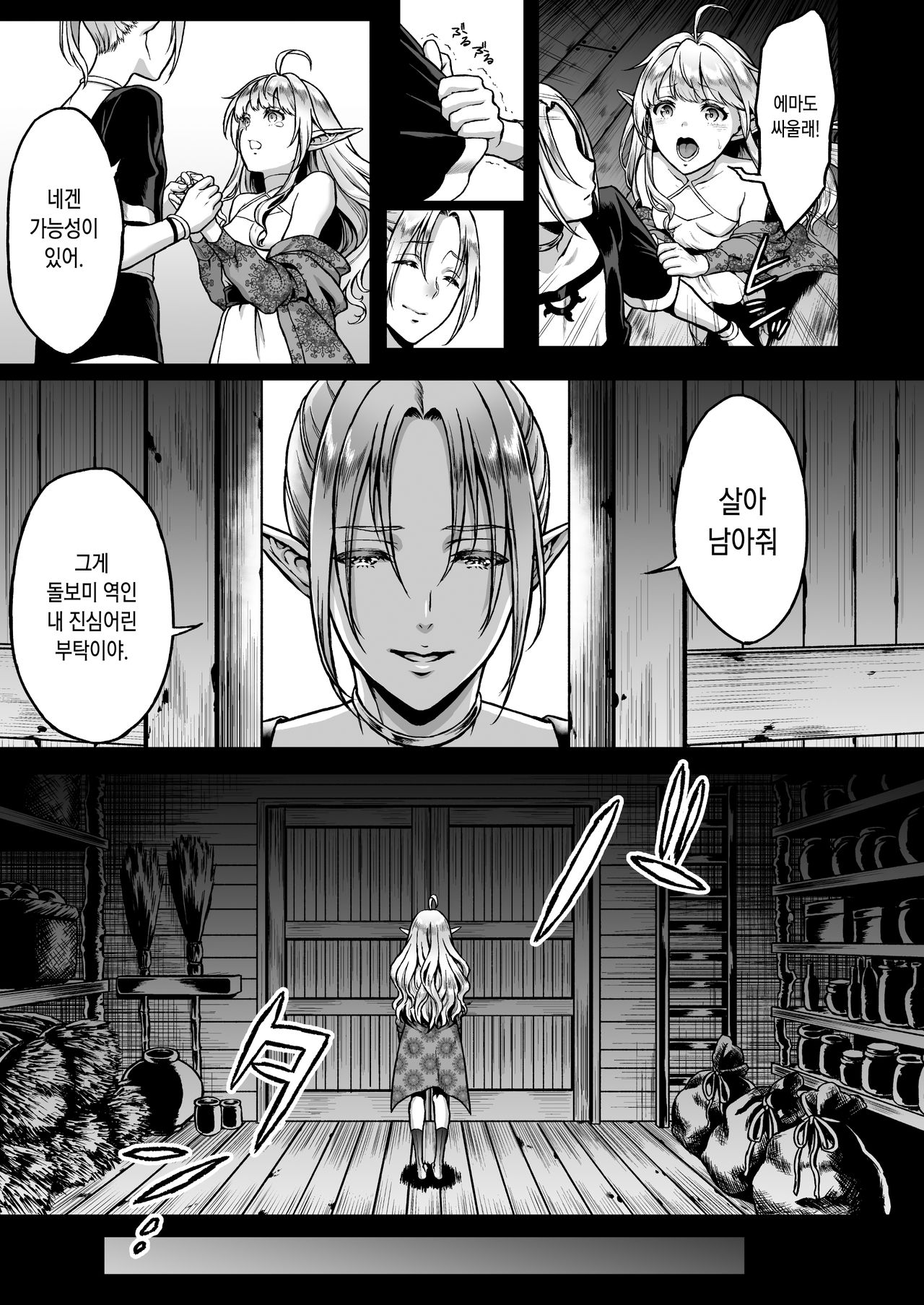 Tasogare no Shou Elf 2 - The story of Emma's side | 황혼의 창엘프 2 page 5 full