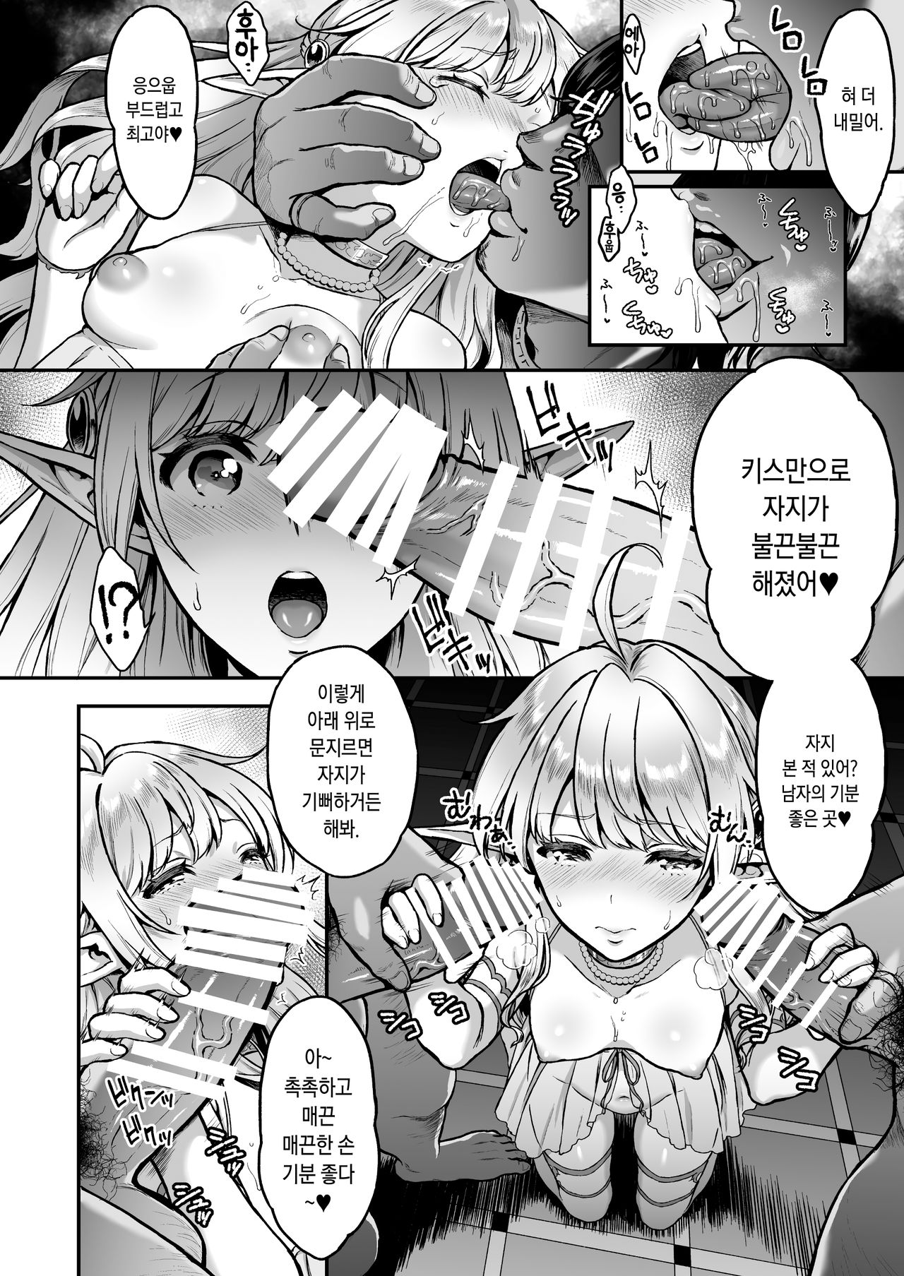 Tasogare no Shou Elf 2 - The story of Emma's side | 황혼의 창엘프 2 page 8 full