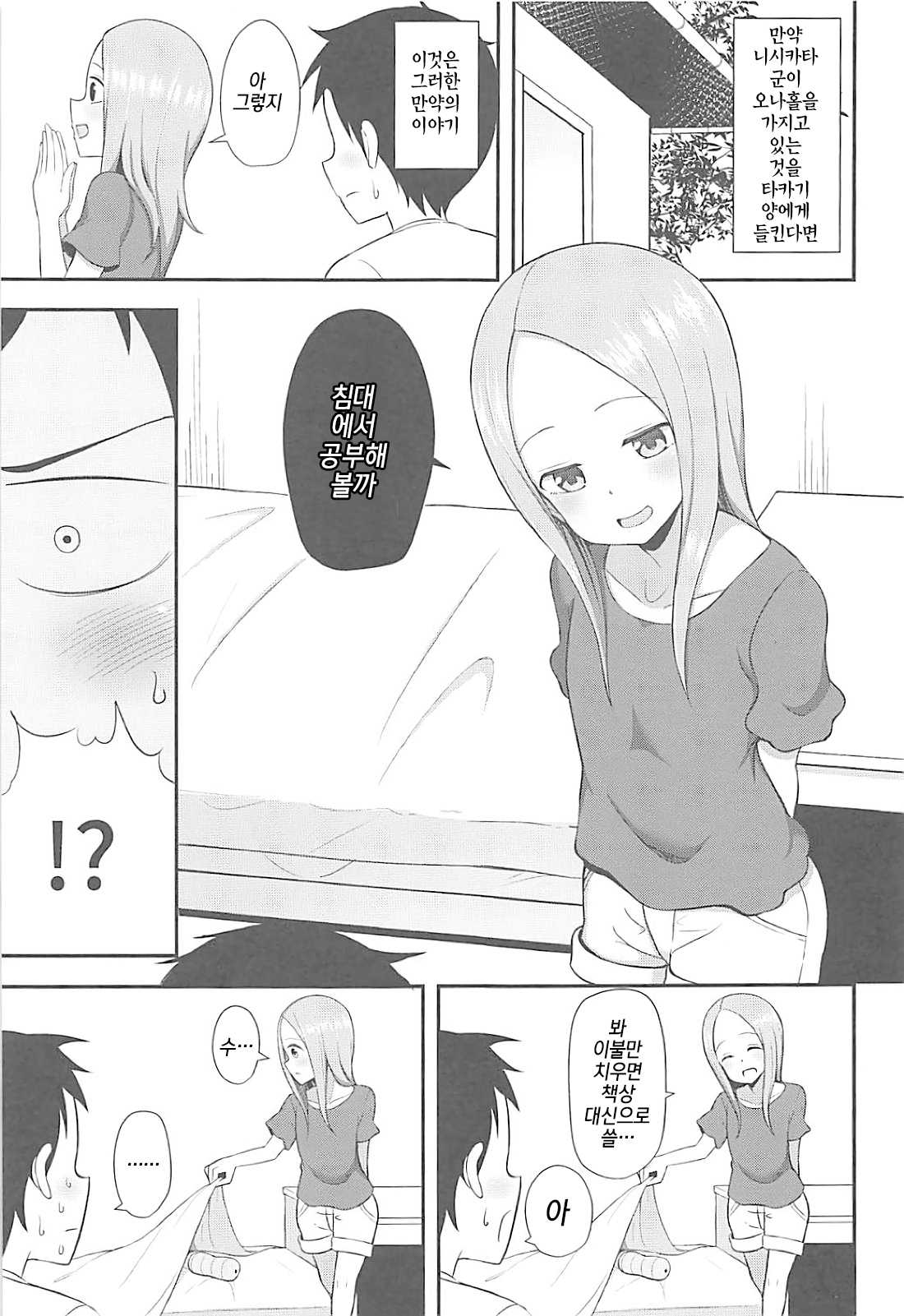 Takagi-san to Onahole | 타카기 양과 오나홀 page 2 full