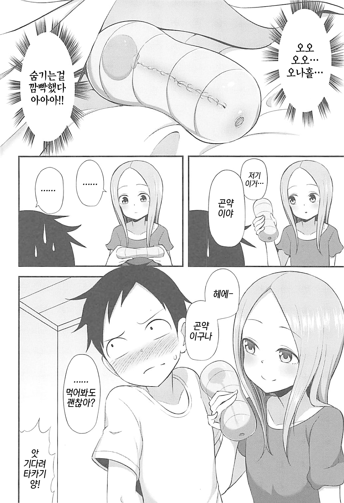 Takagi-san to Onahole | 타카기 양과 오나홀 page 3 full
