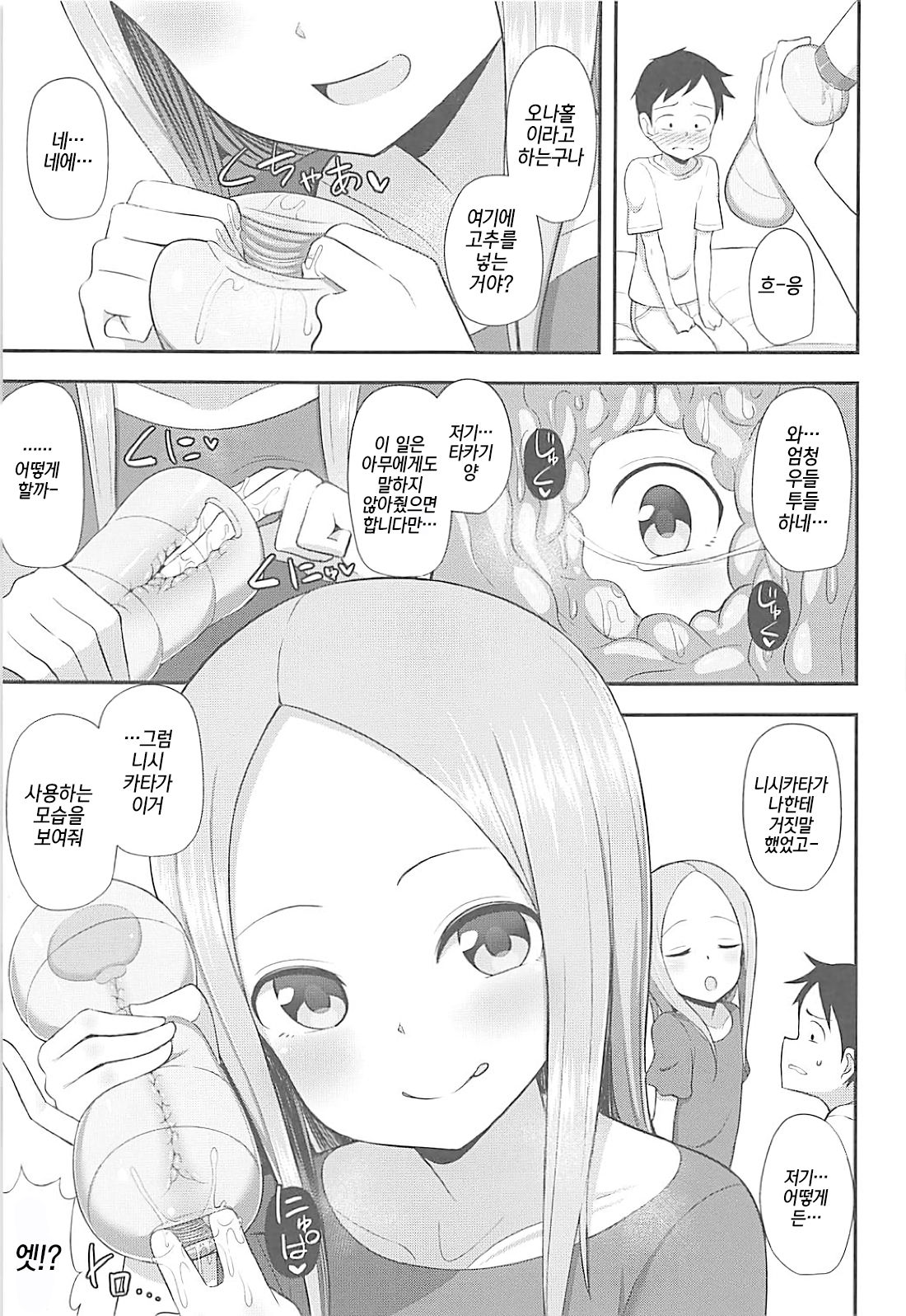 Takagi-san to Onahole | 타카기 양과 오나홀 page 4 full