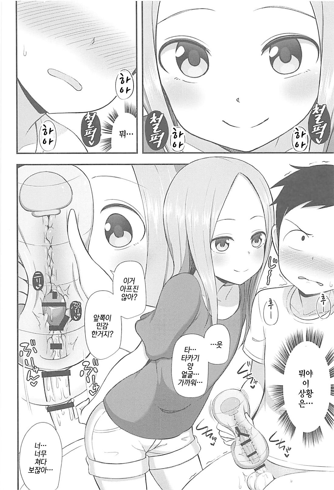 Takagi-san to Onahole | 타카기 양과 오나홀 page 5 full