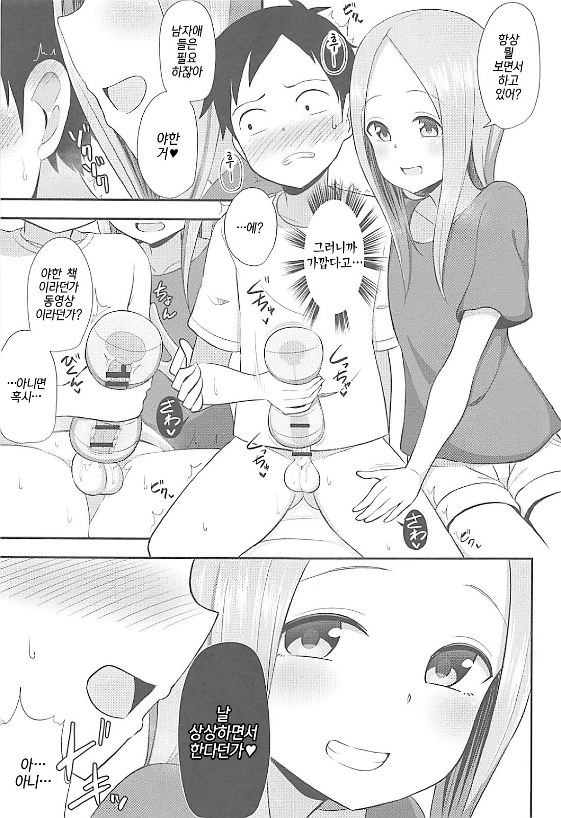 Takagi-san to Onahole | 타카기 양과 오나홀 page 6 full