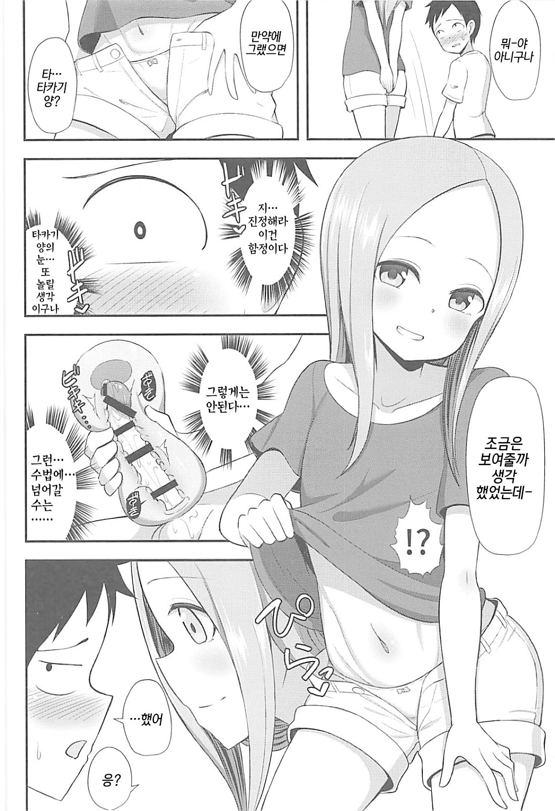 Takagi-san to Onahole | 타카기 양과 오나홀 page 7 full