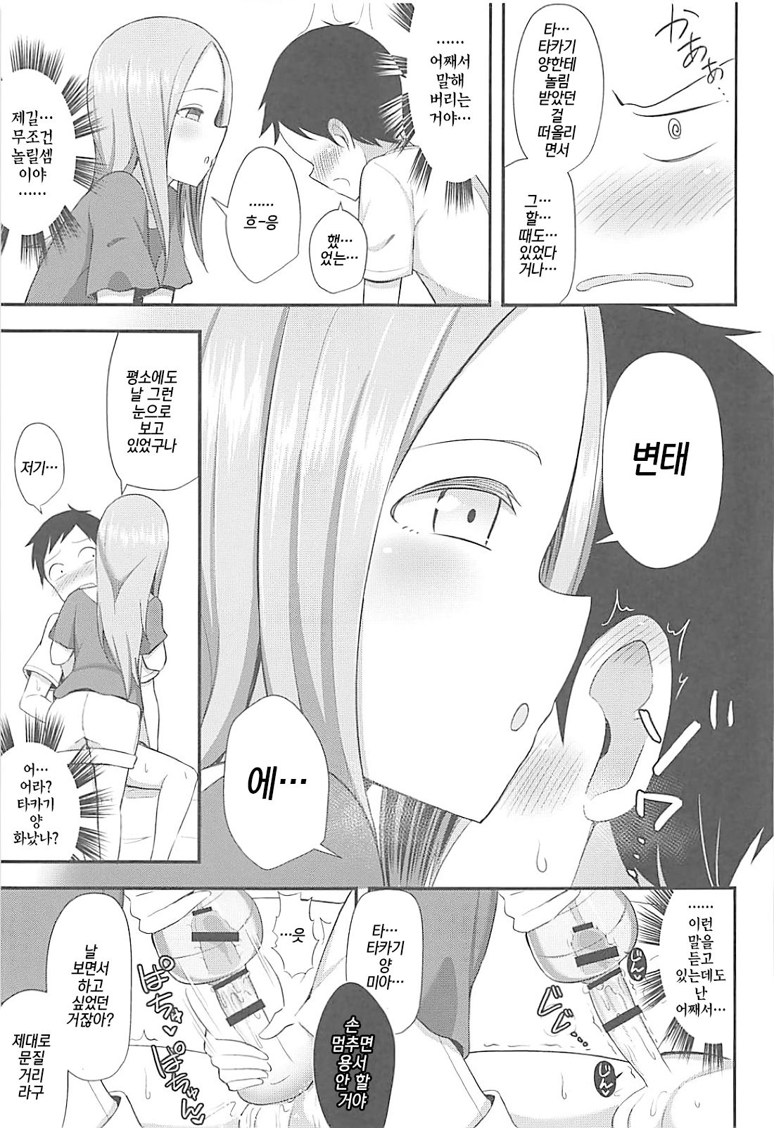 Takagi-san to Onahole | 타카기 양과 오나홀 page 8 full