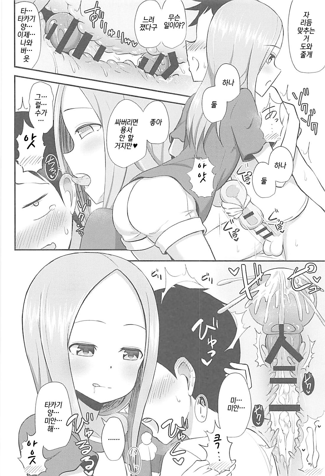Takagi-san to Onahole | 타카기 양과 오나홀 page 9 full