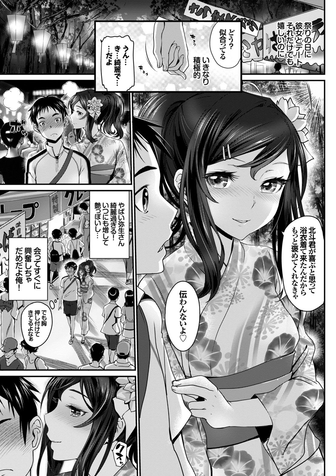 Natsu Manki! Yukata Otome SEX page 7 full