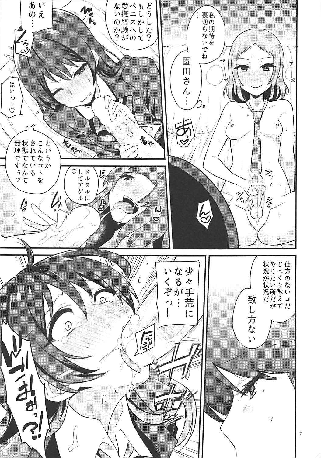 Shocking! Love Arrow page 6 full