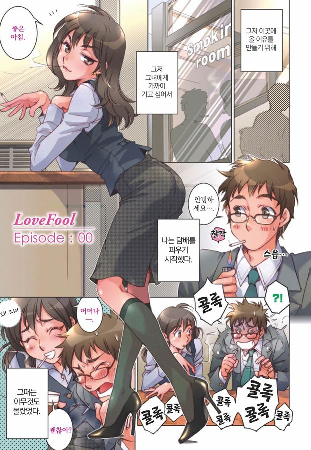 Love Fool page 4 full