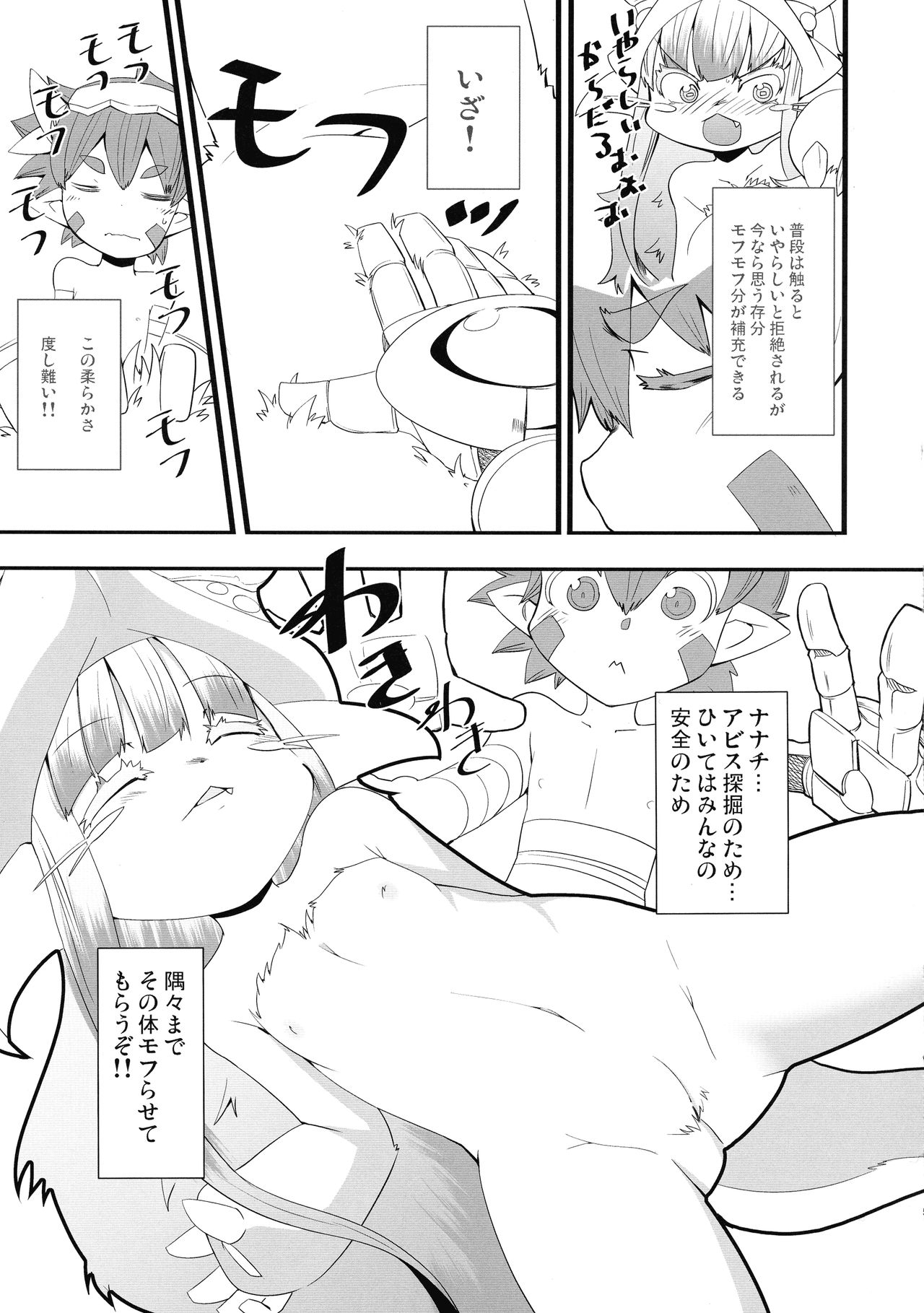 Yume no Naka Nanachi page 5 full