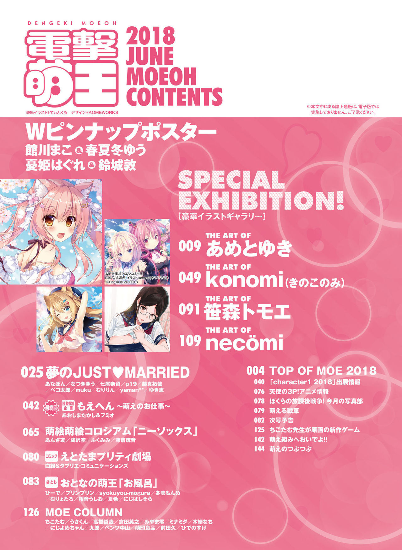 Dengeki Moeoh 2018-06 page 6 full