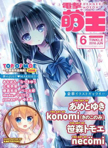 Dengeki Moeoh 2018-06 cover