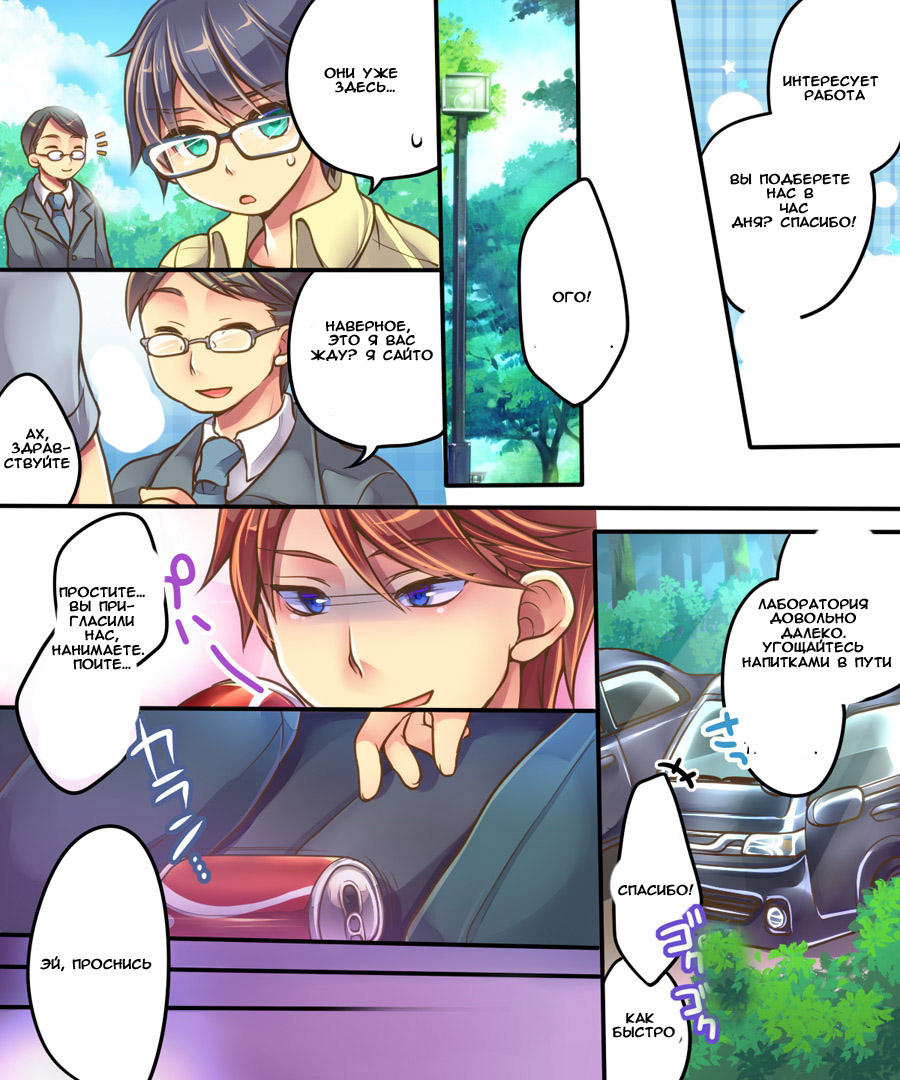 Ore no Choukyou-gakari page 3 full