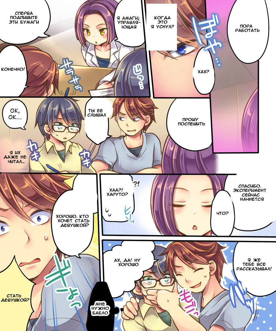 Ore no Choukyou-gakari page 4 full