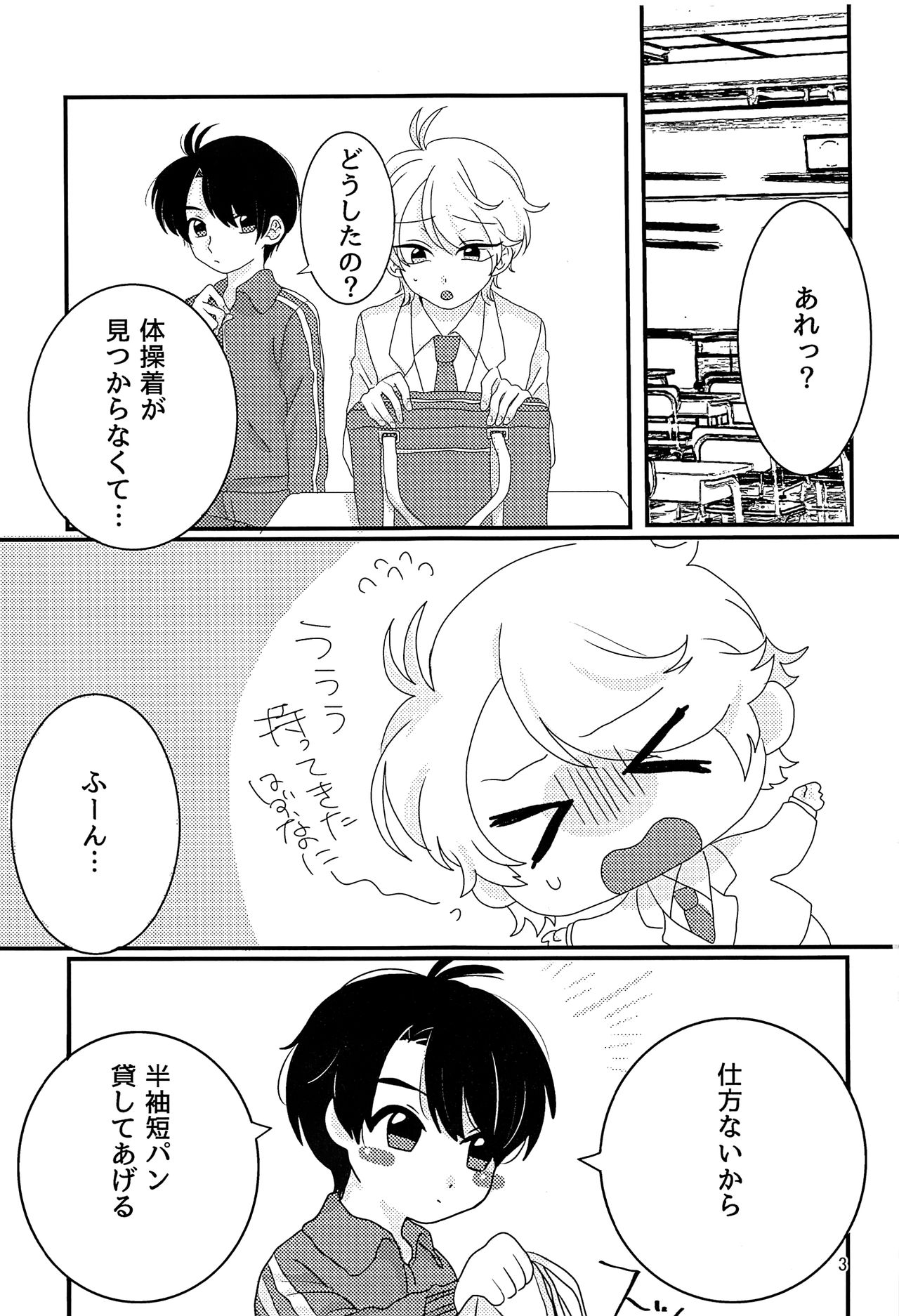 Taisougi wa ii ne. page 2 full