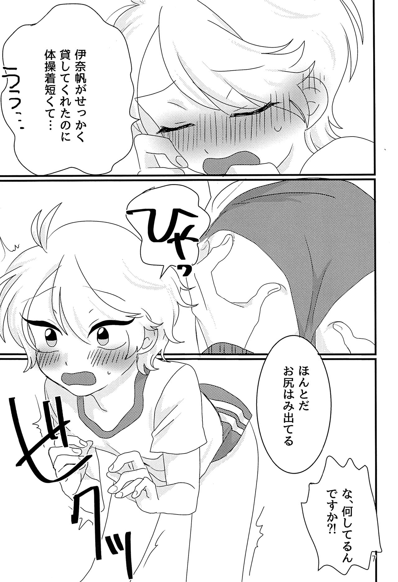 Taisougi wa ii ne. page 6 full