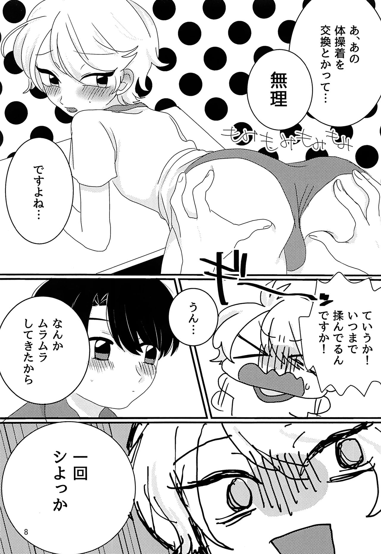 Taisougi wa ii ne. page 7 full