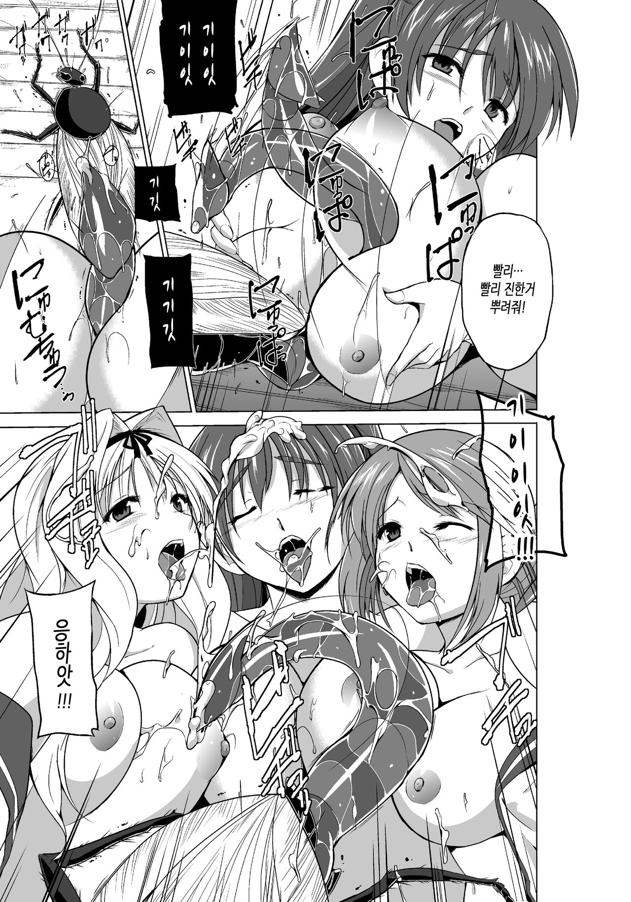 Dungeon Travelers Mushi no Oyuugi page 9 full
