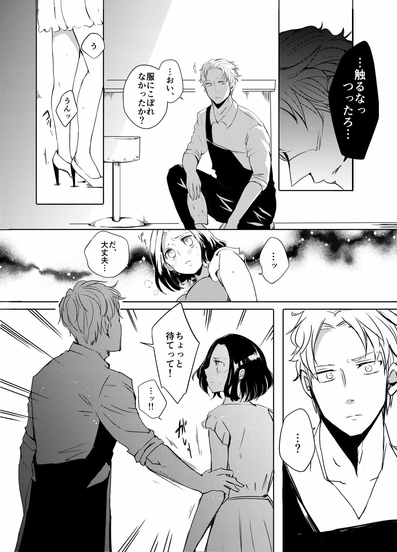Afureru Kurai ni Sosoide yo page 10 full