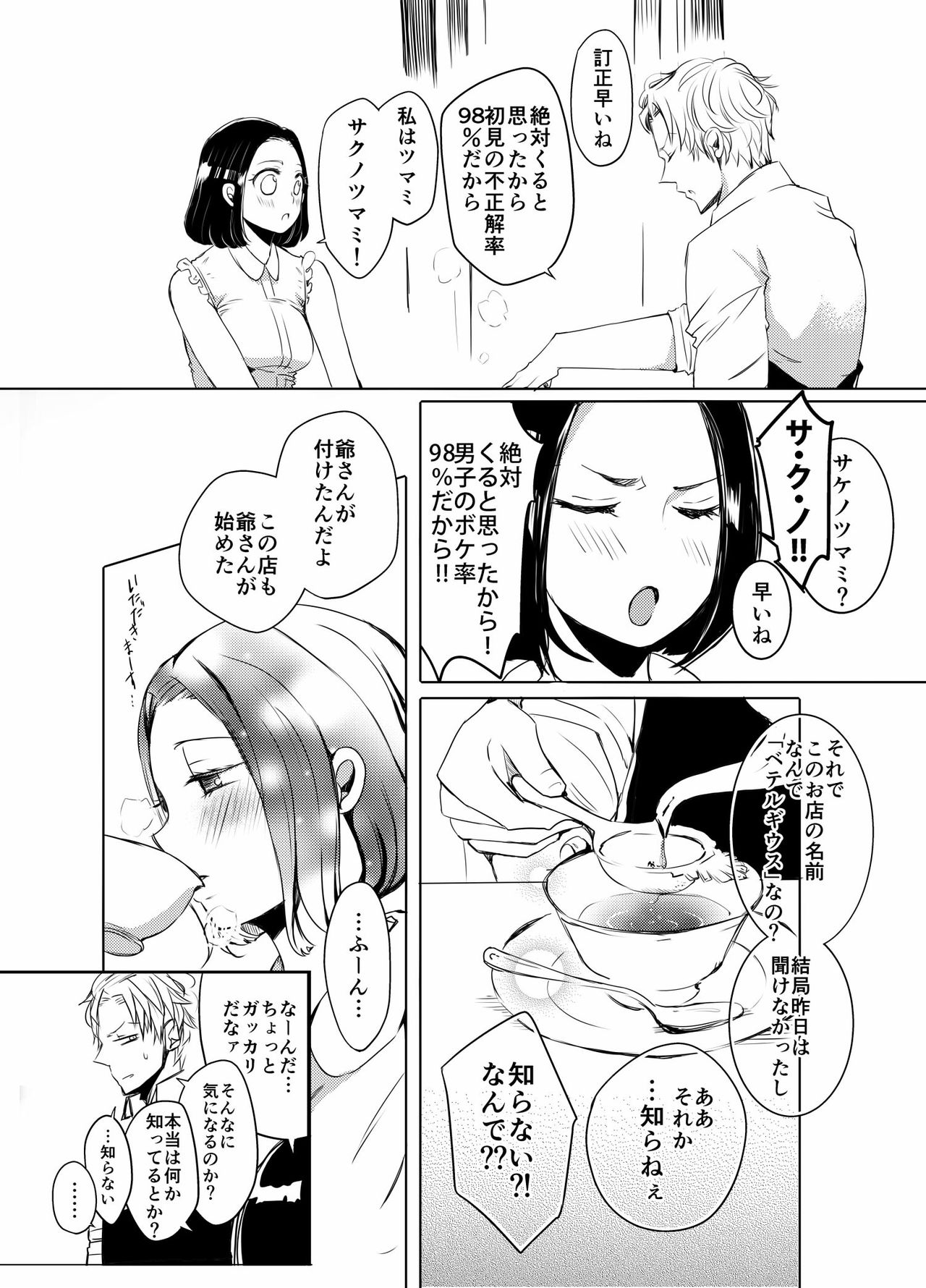 Afureru Kurai ni Sosoide yo page 8 full