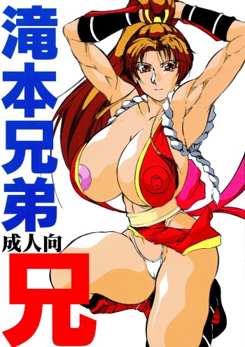 Takimoto Kyoudai Ani cover