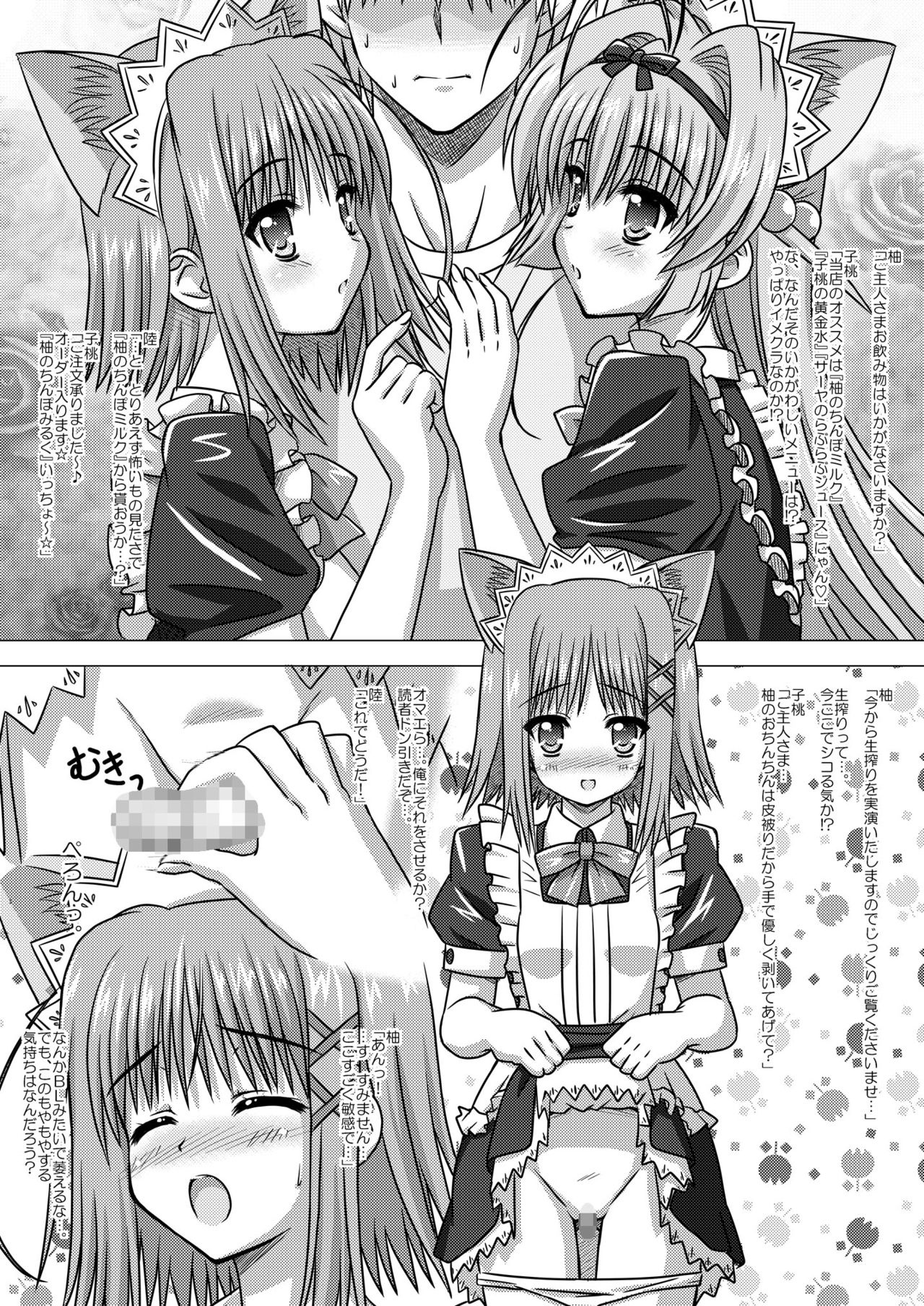 Nekomata ~Mousou Hen~ page 7 full