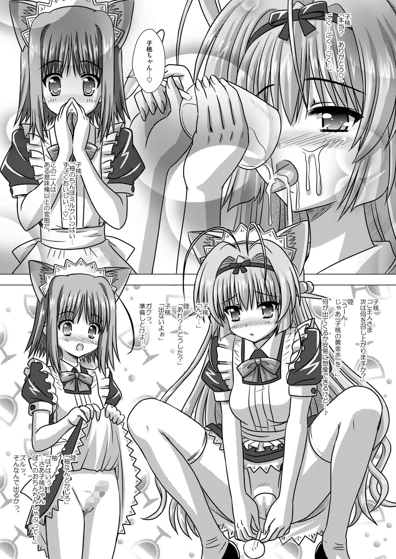 Nekomata ~Mousou Hen~ page 9 full