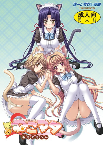 Nekomata ~Mousou Hen~ cover