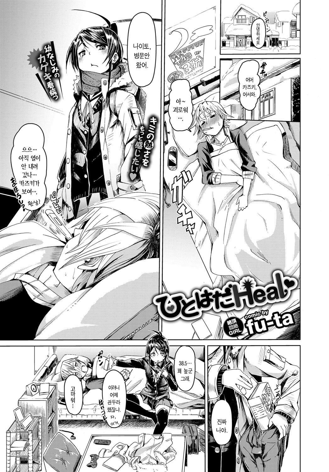 Hitohada Heal page 1 full
