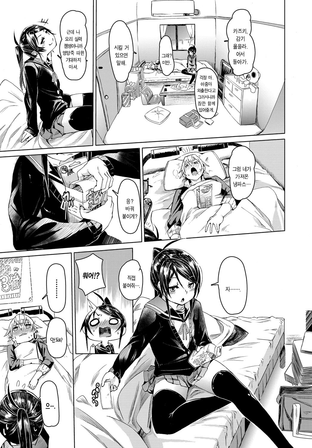 Hitohada Heal page 3 full