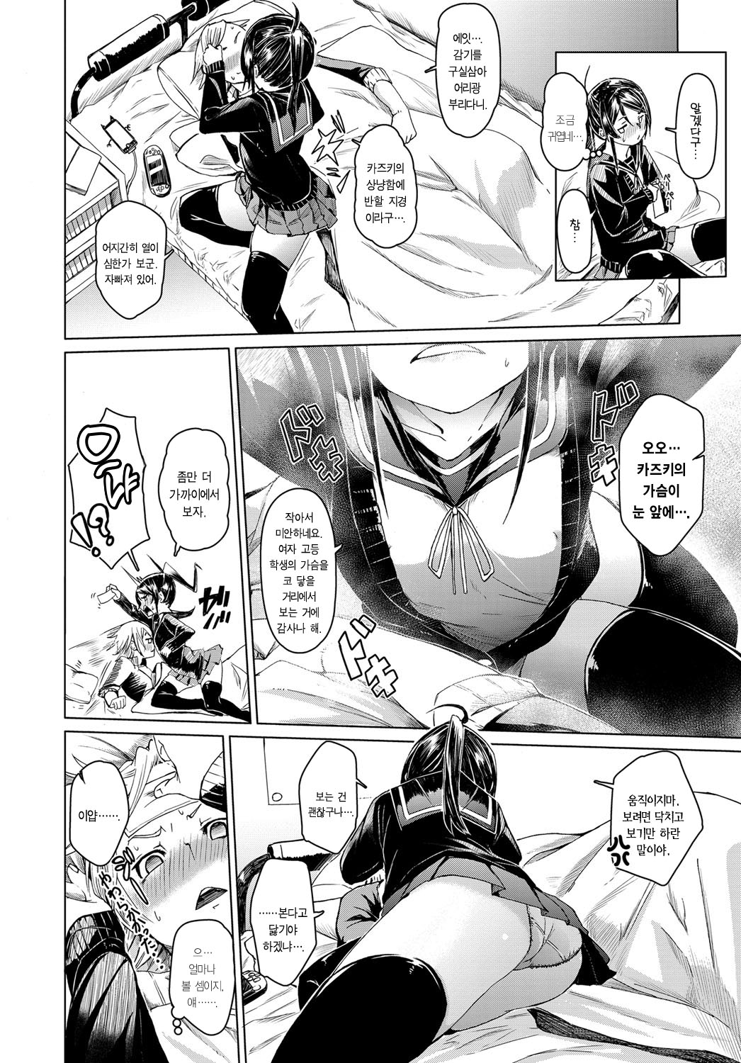 Hitohada Heal page 4 full