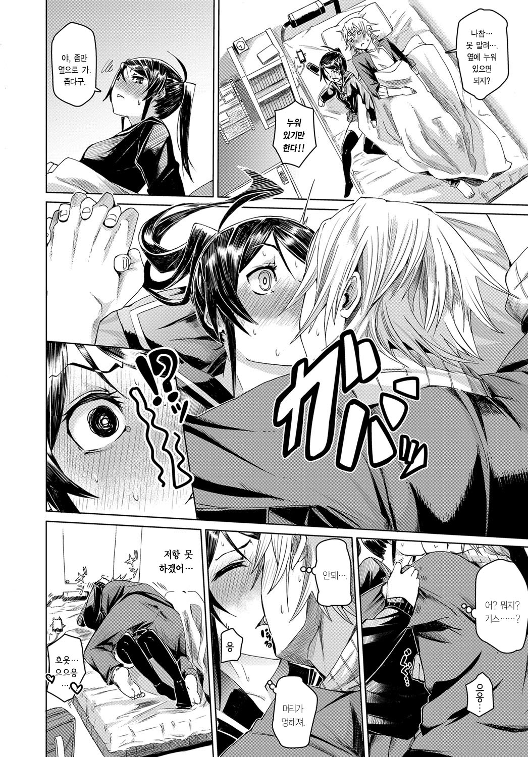 Hitohada Heal page 6 full