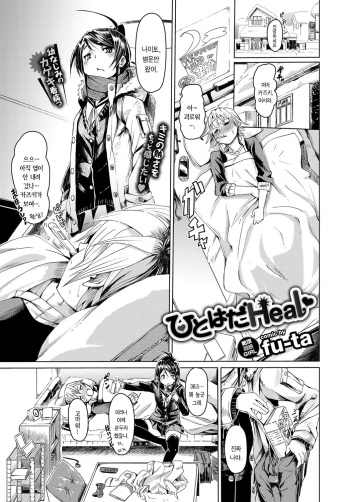 Hitohada Heal cover