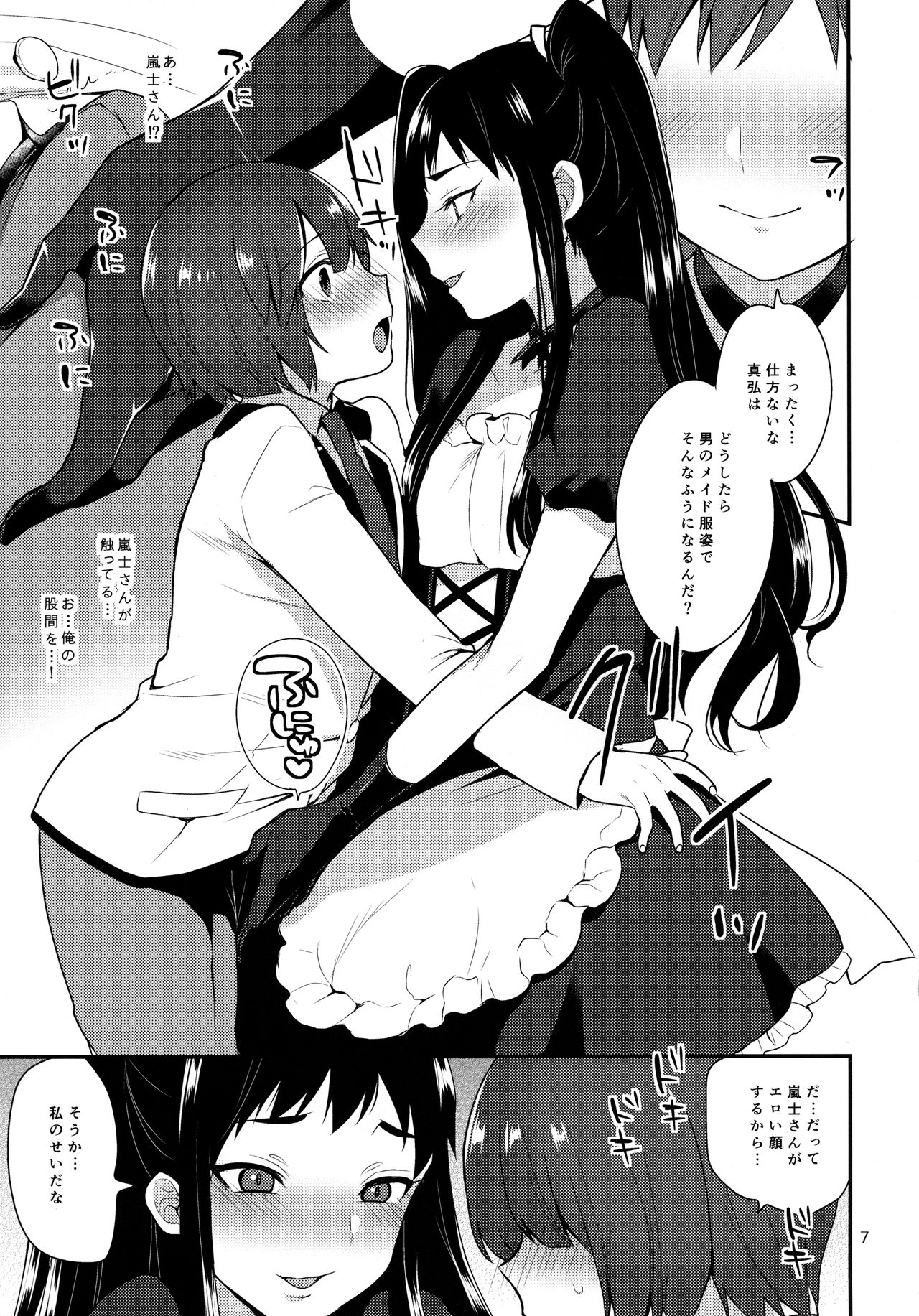 Kaichou no Okurimono page 6 full