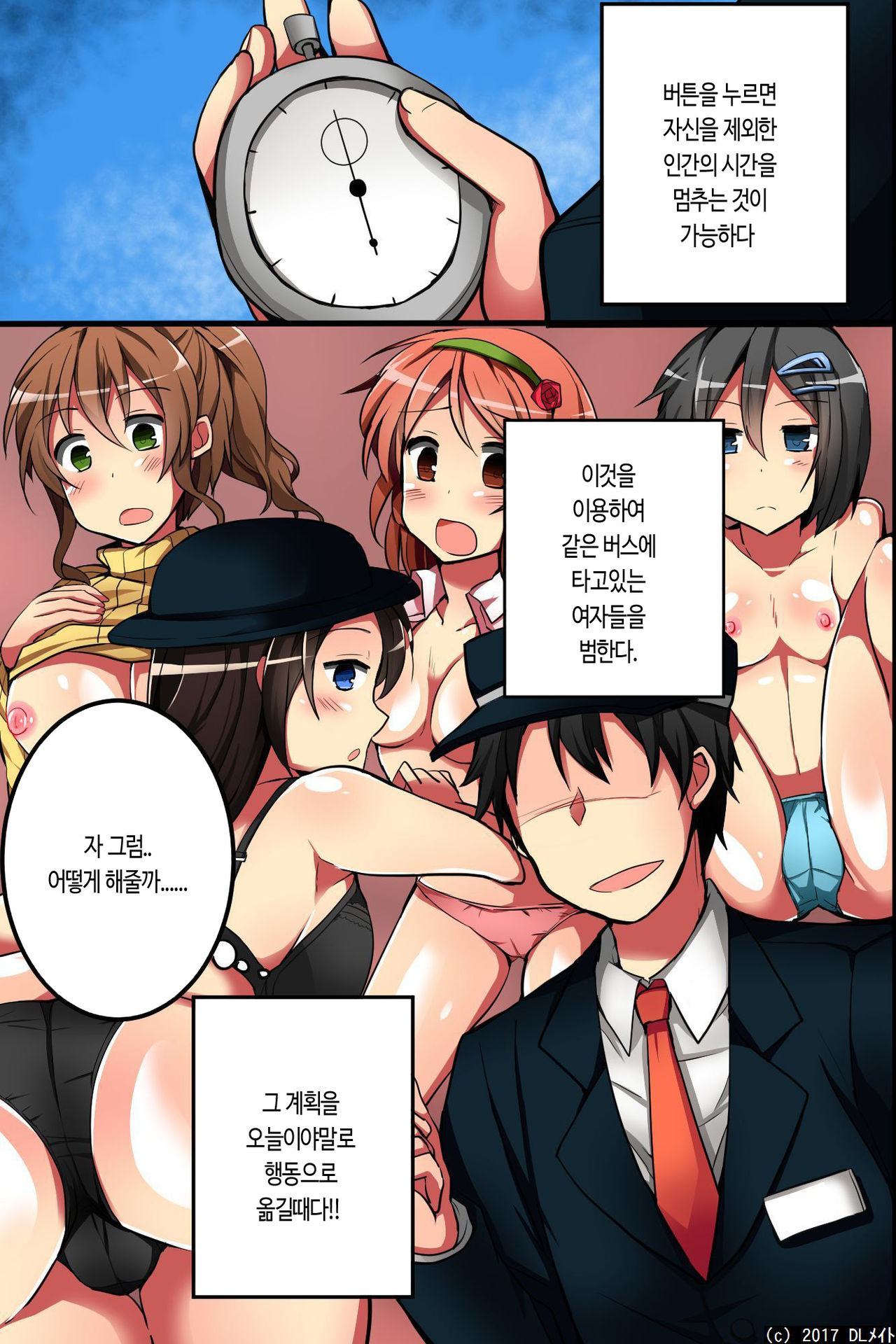 Jikan yo! STOP! Muteikou de Muku na Shuugaku Ryokou no Joshi Gakusei-tachi page 3 full