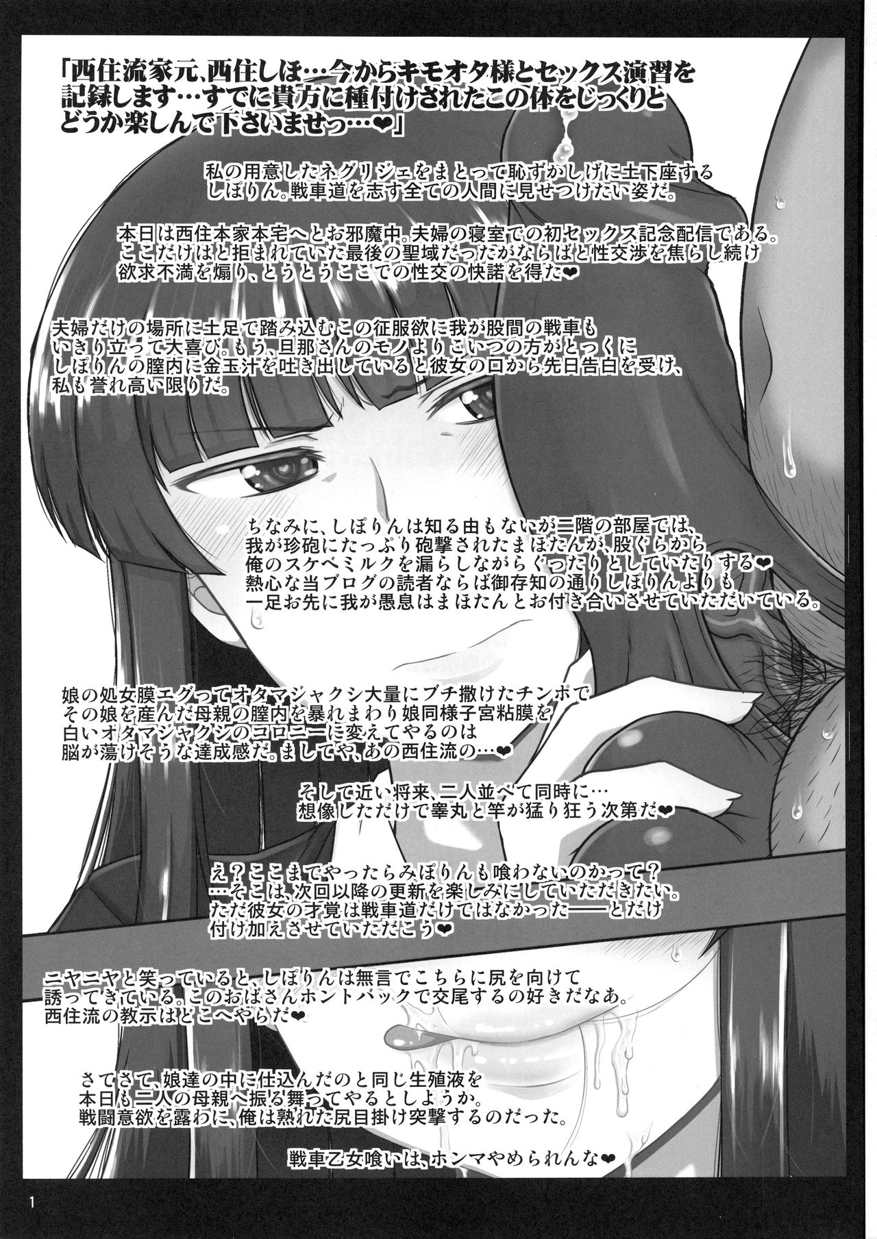 Girl?s &amp; Semen III Nishizumi Shiho no Moteamashita Ureure Body wo Chuunen Chinpo de Soutou Sakusen! Iemoto Ransou ni Idenshi Seichuu Butai Shinkou Kaishi ~Tane wa Maiorita~ page 2 full