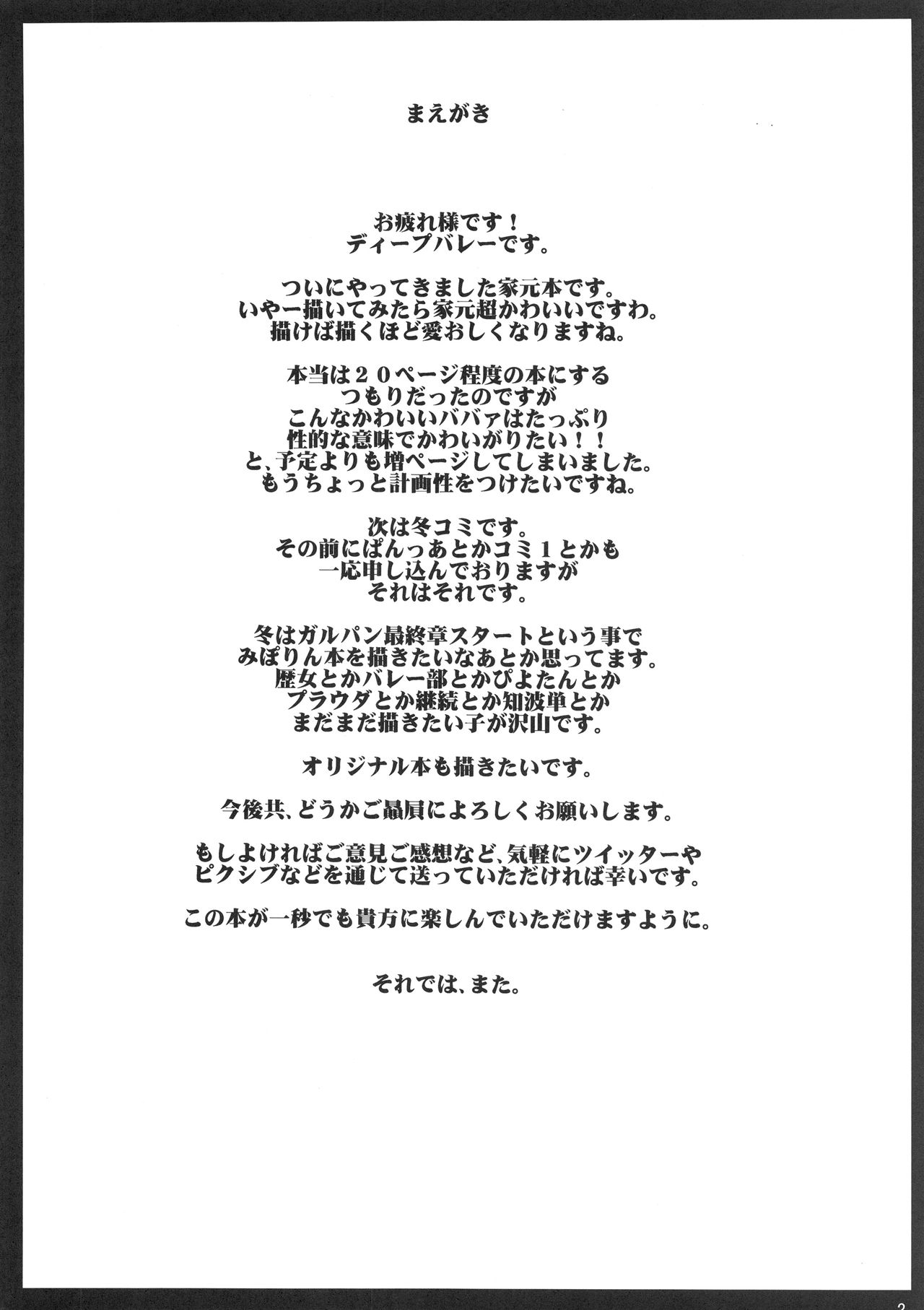 Girl?s &amp; Semen III Nishizumi Shiho no Moteamashita Ureure Body wo Chuunen Chinpo de Soutou Sakusen! Iemoto Ransou ni Idenshi Seichuu Butai Shinkou Kaishi ~Tane wa Maiorita~ page 3 full