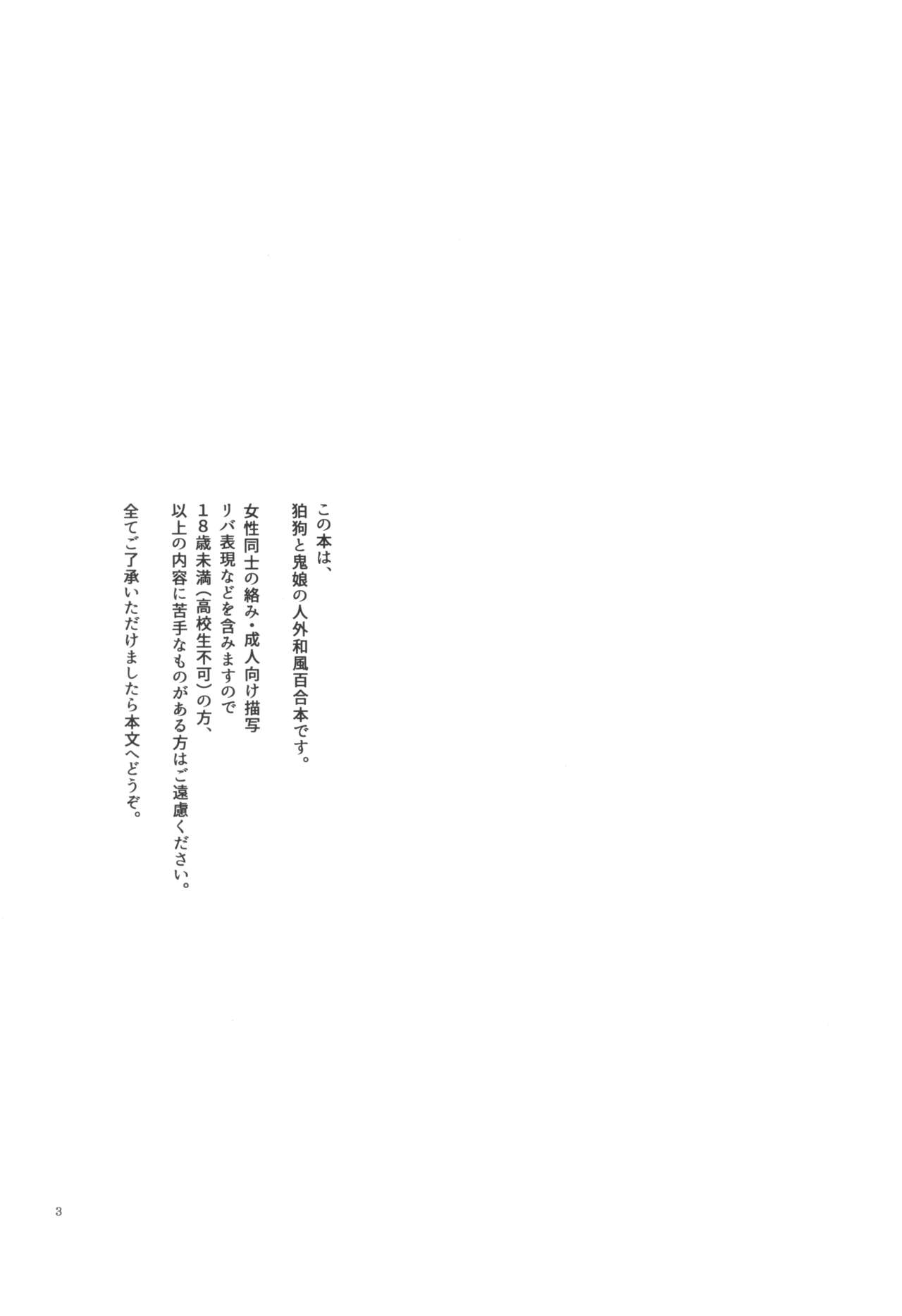 Kago no Oni page 3 full